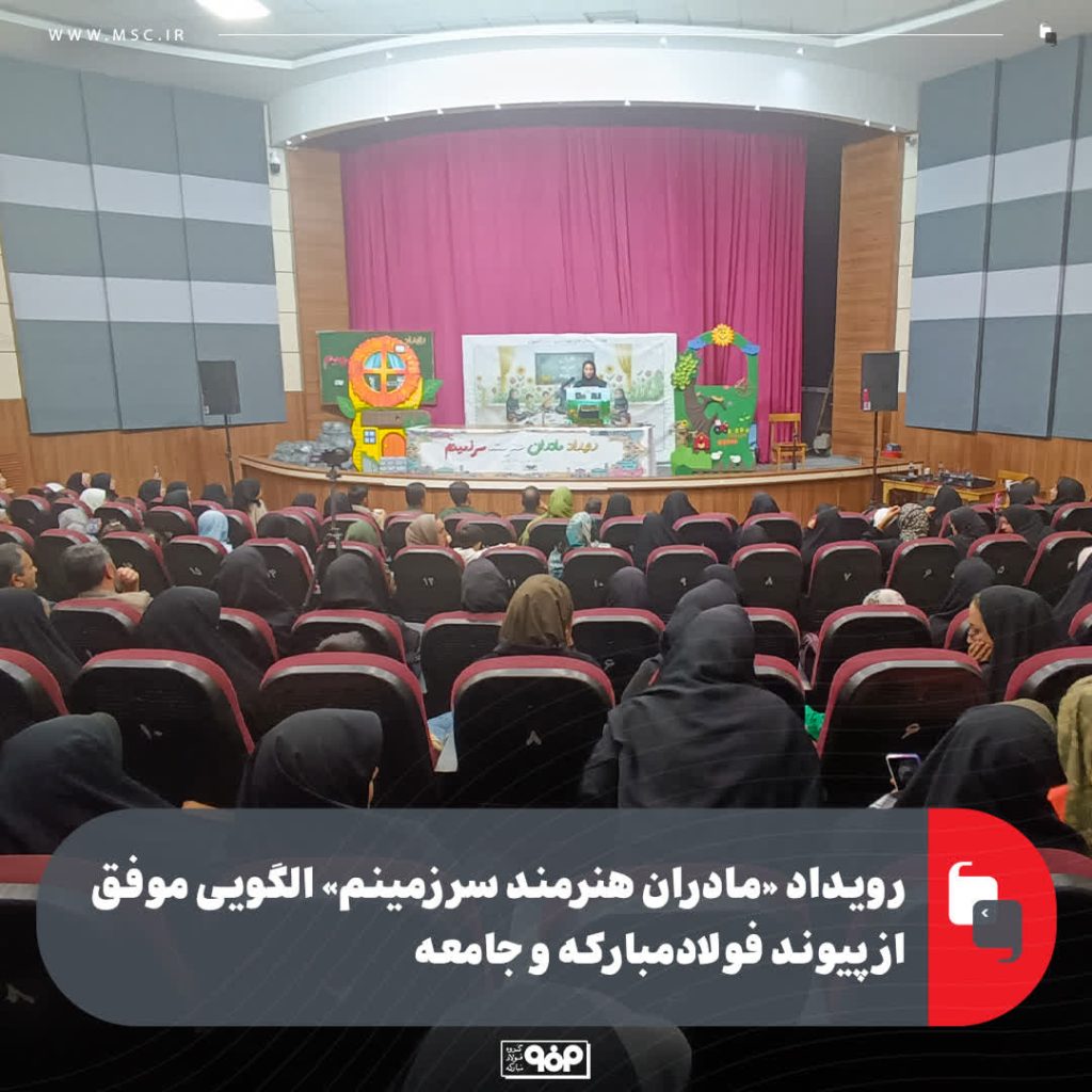 مادران هنرمند سرزمینم